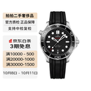 【二手99新】欧米茄(OMEGA) 海马300系列 潜水表 二手欧米茄男表 42机械 210.32.42.20.01.001