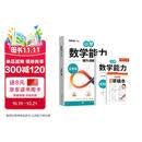 2026韦东奕五年级数学能力提升训练解题能力奥数思维提升练习小学数学思维训练计算拓展举一反三龙门书局韦神带你学数学 韦东奕数学解题能力培优训练5星学霸