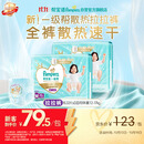 帮宝适新一级帮拉拉裤XL64【全裤散热】超薄透气速干防漏婴儿尿不湿尿裤
