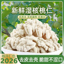 热销中【2026新货】去皮鲜核桃仁新鲜现剥薄皮核桃仁真空包装-GS 【囤货装到手5袋】去皮鲜核桃仁
