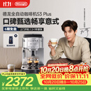 德龙（Delonghi）【升级款】S3 Plus/Pro家用全自动咖啡机入门款 小型意式现磨黑咖手动打奶泡 明星同款 礼物
