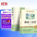 【新版】简爱 唐诗三百首（全2册）完整无删减 初中九年级上册人教版语文教材配套课外阅读新课标必读 经典文学小说诗词鉴赏中小学生课外拓展阅读书