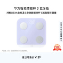 华为（HUAWEI）智能体脂秤3蓝牙版蓝榭紫 人体成分检测算法13项身体数据监测家用体重秤减重减肥电子秤半身测脂
