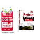 Python从入门到精通（第3版） Python系统学习教程 入门到精通  编程