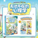 无处不在的心理学 放飞自我，做回自己 多多罗爆笑知识漫画故事，带你轻松读懂心理学！小学生漫画心理学儿童心理学漫画6-12岁图书
