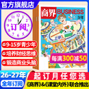 商界少年杂志2026年1-9月现货【2027全年/半年订阅/2025全年可选】青少年财商成长商业头脑启蒙财经思维锻造9-15岁中小学生阅读商界课堂内外出品非过刊K 【全年订阅】商界少年26年10月-2