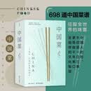 中国菜 纸盒包装 刷金边 中国各大菜系地道风味烹饪手法历史 美食书籍 世界名厨私房菜谱书籍 美食大赛