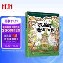饮品的魔法世界;56道手绘饮品标注冷、热、常温与制作时间，轻松复刻 美食大赛