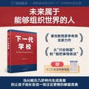 【附赠海报】【包邮次日达】下一代学校 著名教育家 李希贵新书 你是孩子的前传 孩子教育 学生教育 家长教育 李希贵校长全新力作/AI时代，我们究竟该怎样教育孩子