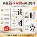 小Lin作品集：钱图+时势（套装共2册）金钱流转的底层逻辑 周期波动下的国家社会和个人 知名财经科普UP主 全网千万粉丝内容创作者 小Lin说 给普通人绘制的金钱运行地图 中信出版社