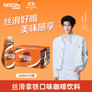 雀巢（Nestle）【林沐然同款】丝滑拿铁268ml*15瓶 即饮咖啡饮料