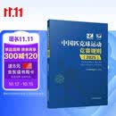 中国匹克球运动竞赛规则（2025）