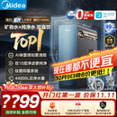 美的（Midea）星河5.0净矿净水器双水直饮1200G【瞬时1400G】矿物质0阻垢剂反渗透厨下式家用净饮机2.0pro升级款