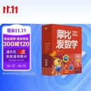 学而思新版摩比爱数学探索篇 经典升级版 全10册 4000+分钟 学龄前儿童的数学思维培养教材 幼小衔接数学启蒙 幼儿园中班适用 摩比16年经典沉淀3-6岁儿童绘本书籍读物
