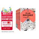 【混子哥边画边讲代表作】半小时漫画中国地理1-5 假如全中国是个班级地理知识就很好记 长江 黄河 半小时漫画文库 混子哥 混知漫画 陈磊·半小时漫画团队中小学生课外阅读书 科普漫画 图书 开学必读