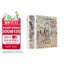 中国壁画-敦煌研究院美术卷（套装全2册）