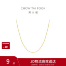 周大福O字链18K金项链素链爆闪百搭 40cm E125980