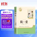 【新版】简爱 彩印完整版 初中九年级上册人教版语文教材配套课外阅读新课标必读 经典文学小说外国文学名著中小学生课外拓展阅读书
