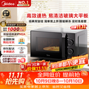 美的（Midea）微波炉经典升级款M2A 家用小型20升平板式易清洁快捷双旋钮高效速热杀菌除味2026新款