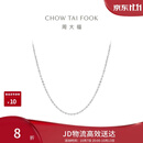 周大福小版简约O字PT950铂金项链素链 PT162206 40cm生日礼物