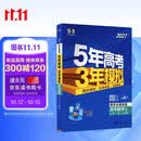 2027五年高考三年模拟 53高中同步练习 高一上高中数学 必修第一册 人教A版 曲一线五三高中必刷题教材帮同步练习解题觉醒一遍过