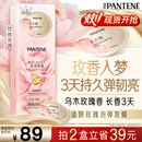潘婷玫瑰留香弹韧亮发膜12ml*8京东自营高浓护发素柔顺修护深水泡弹