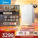 美的【小西梅尊享版M10S Max增压】16升燃气热水器天然气 一级能效无冷凝管 7A一级恒温 大水量静音