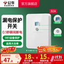 公牛（BULL）漏电保护插座GTP系列 暗装墙壁开关插座面板大功率漏保开关带插孔 【32A 大功率漏保】 开关