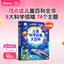 宝宝巴士儿童科学启蒙大百科百科全书儿童绘本3-6岁点读书点读绘本科普绘本故事书图书中国儿童通识百科认知全书读物jojo点读笔幼儿园推荐童书早教有声发声书课外阅读幼儿益智通识小学生3d立体机关书生日礼物