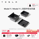特斯拉（Tesla）官方 Model 3/Y/Y L 中控台托盘 Model Y/Model Y L 双层中控台托盘