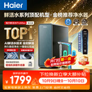 海尔（Haier）家用净水器鲜活水promax1200G8年真长效厨房专用台下反渗透抑菌滤芯净水机过滤母婴直饮自来水R889