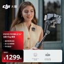 大疆DJI Osmo Mobile 8P手机稳定器手持云台遥控自拍AI追踪360跟拍Vlog神器 全能 Vlog 套装