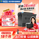 瓦尔塔（VARTA）汽车电瓶蓄电池启停EFBH670AH帕萨特/途观/大众/迈腾以旧换新自营