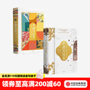 中信出版中国传统色 故宫里的色彩美学+敦煌里的色彩美学（套装2册）郭浩 李健明 著 中信出版社图书