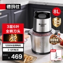 德玛仕（DEMASHI） 绞肉机家用商用电动大容量搅拌机大功率不锈钢碎肉机绞馅机多功能料理机绞肉馅机 高配款8升丨3层6叶刀头丨3-6斤肉丨JRJ-10T-G2