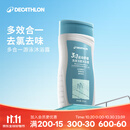 迪卡侬（DECATHLON）去氯除氯洗发沐浴二合一升级抗氯游泳清爽保湿沐浴露 【三合一】洁面洗发沐浴露250ML
