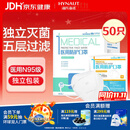 海氏海诺【升级防护】n95级医用防护口罩灭菌级独立包装一次性口罩50只5层