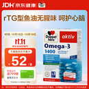 双心（Doppel herz）rTG型无腥味深海鱼油软胶囊omega-3含DHA+EPA呵护心脑血管30粒/盒