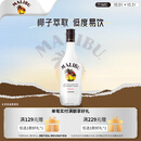 马利宝（Malibu） 朗姆配制酒 椰子味洋酒 700ml  椰子酒 基酒 中秋送礼