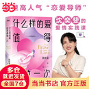 【当当正版】什么样的爱值得勇敢一次  亲密由我 沈奕斐 给成年人的性教育课 破除误区建立健康亲密关系 两性关系 什么样的爱值得勇敢一次