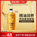 欧莱雅精油润养润发乳700ml 柔顺顺滑护发素(适合干枯发质)