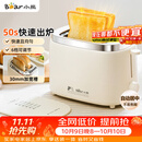 小熊（Bear）面包机 烤面包片机烤吐司机多士炉家用全自动早餐机三明治2片轻食机50s速烤DSL-N02C5