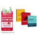兰道尔·门罗脑洞问答三部曲 what if (1+2精装)+how to(平装）京东超级618快乐读书吧 暑期必读课外阅读