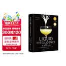 液体的智慧：关于调制完美鸡尾酒的科学与艺术 美食大赛