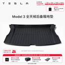 特斯拉（Tesla）官方 Model 3/Y/Y L 全天候TPE后备箱垫 耐磨防脏 Model 3 全天候后备箱地垫