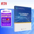 GIS应用技能竞赛典型案例解析科学出版社