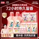 立白大师香氛洗衣液13斤柔顺护衣 持久留香水内衣可用 品质严选