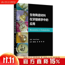 生物陶瓷材料在牙髓病学中的应用