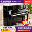 【原装正品】雅马哈钢琴 YAMAHA 二手钢琴雅马哈 U1/U3 日本原装进口钢琴家用立式钢琴 U1【高121CM初学考级】 进口钢琴＋送货入户＋全国联保＋终生售后