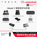 特斯拉（Tesla）Model 3/Y/Y L 全天候全包围TPE汽车脚垫地垫 专用套餐 Model Y 脚垫防护19件套 Model Y